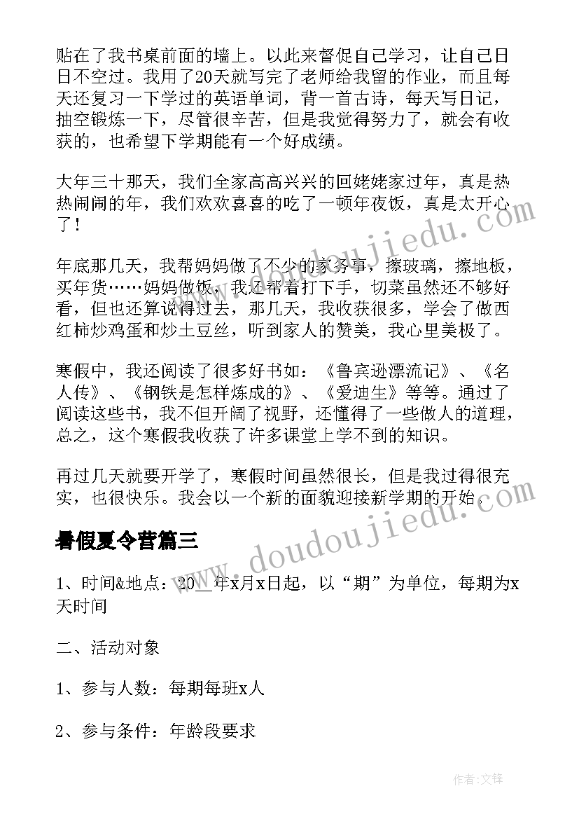 2023年暑假夏令营 小学生暑假夏令营日记(通用8篇)