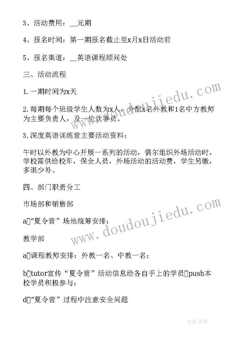 2023年暑假夏令营 小学生暑假夏令营日记(通用8篇)