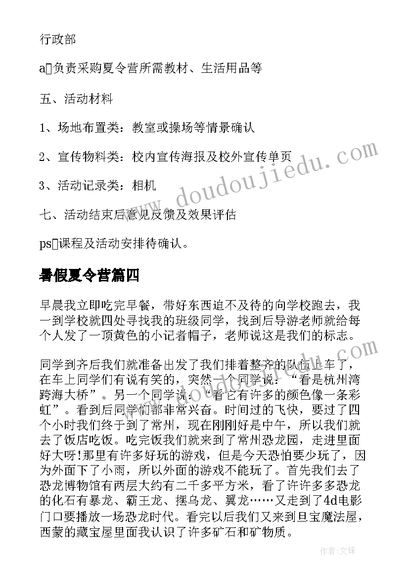 2023年暑假夏令营 小学生暑假夏令营日记(通用8篇)