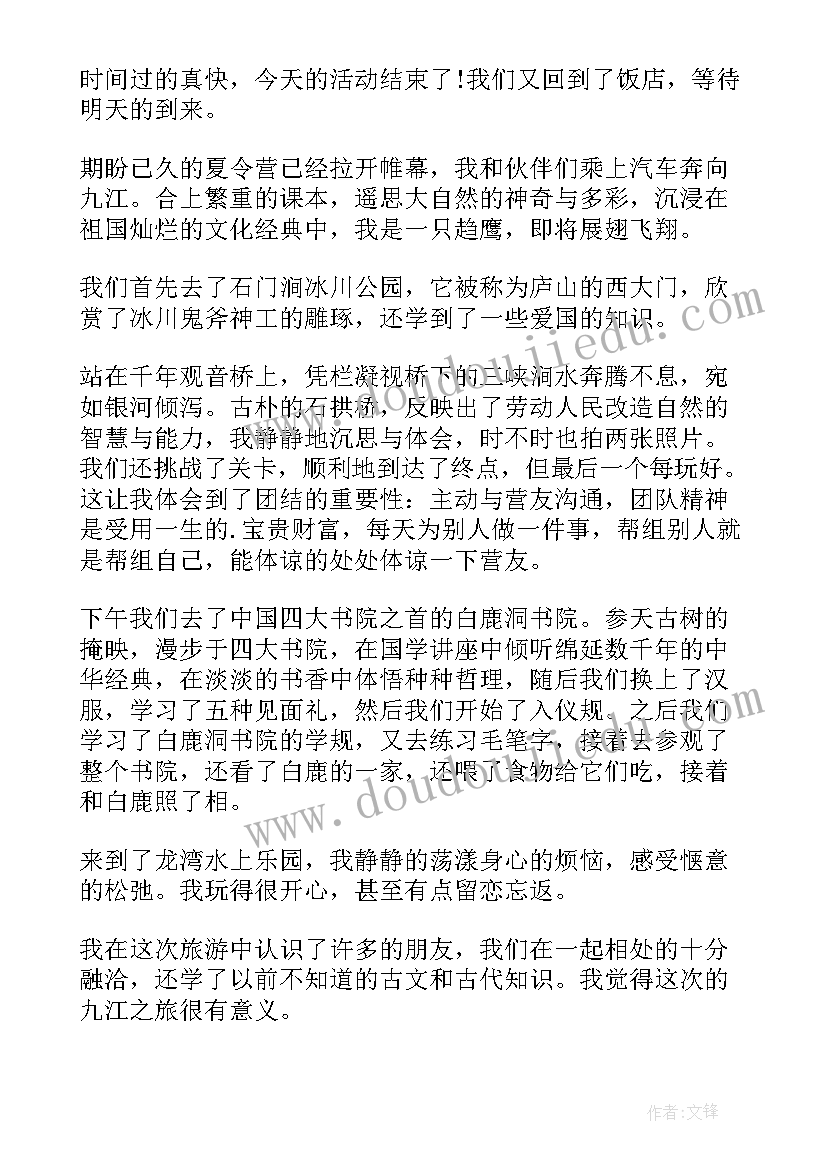 2023年暑假夏令营 小学生暑假夏令营日记(通用8篇)