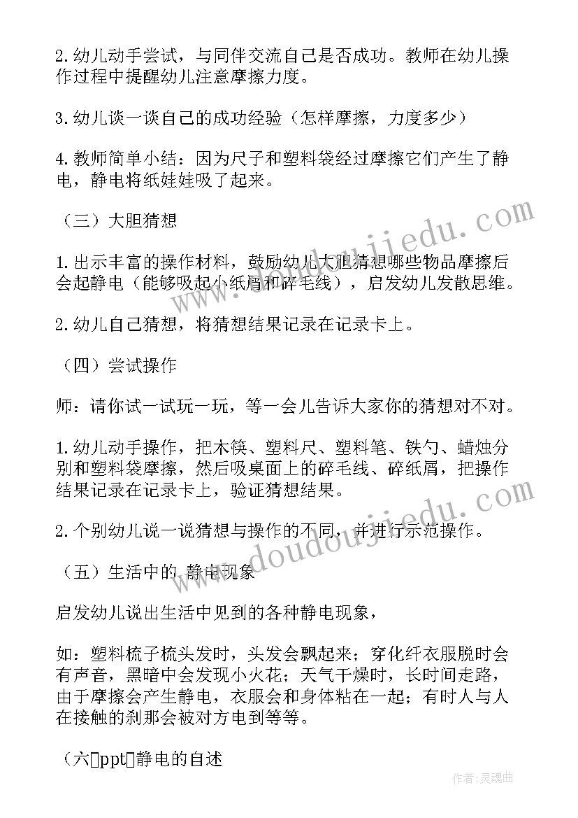 最新中班科学神奇的盐教案及反思(优秀14篇)