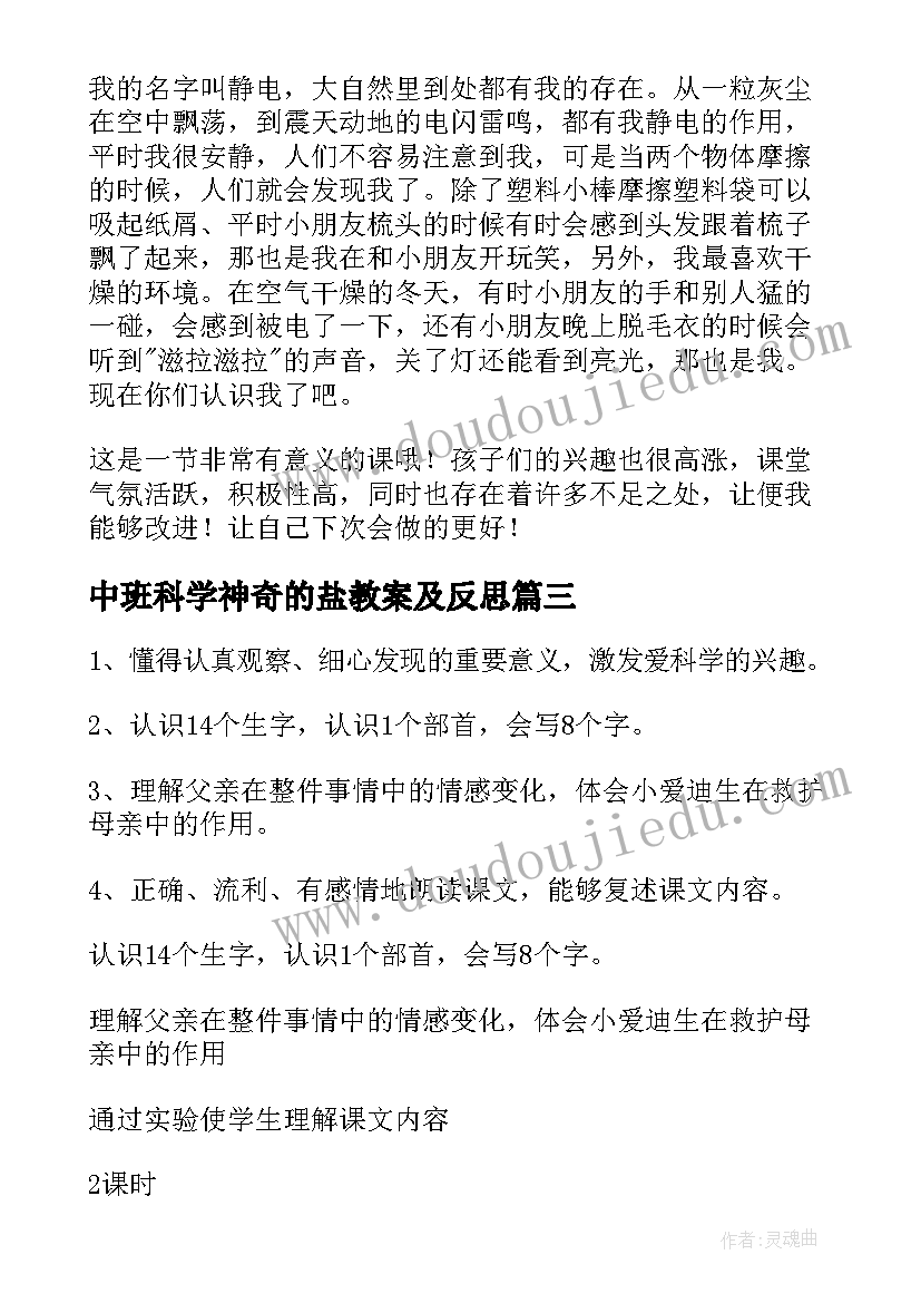 最新中班科学神奇的盐教案及反思(优秀14篇)