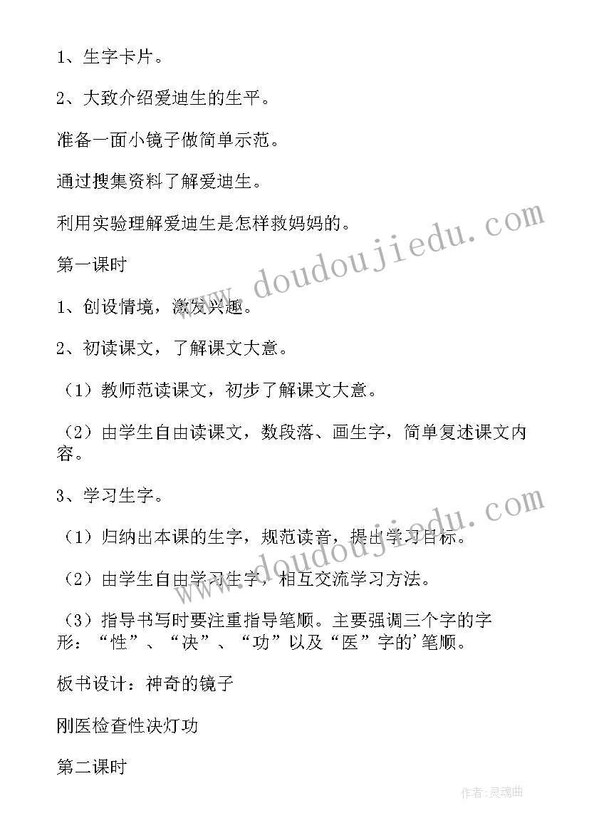 最新中班科学神奇的盐教案及反思(优秀14篇)