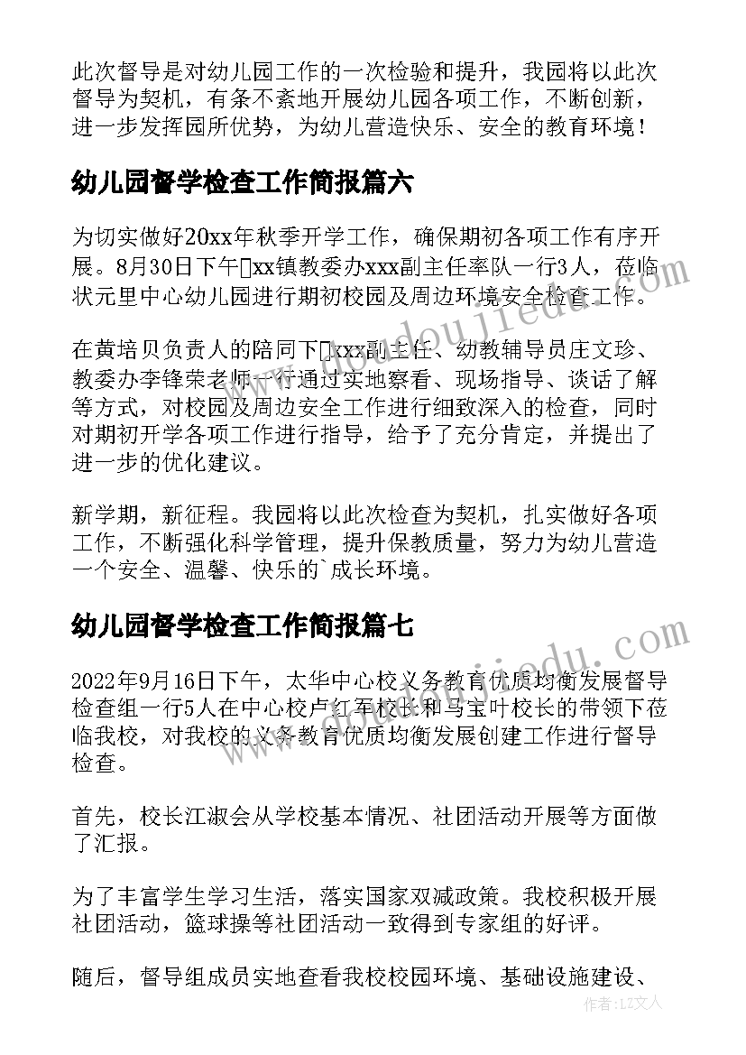 最新幼儿园督学检查工作简报 责任督学督导检查简报(精选10篇)