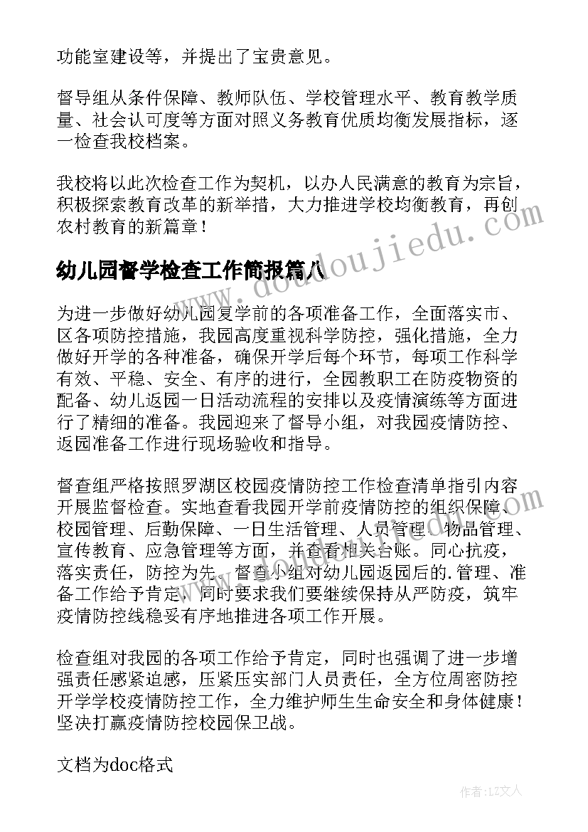 最新幼儿园督学检查工作简报 责任督学督导检查简报(精选10篇)