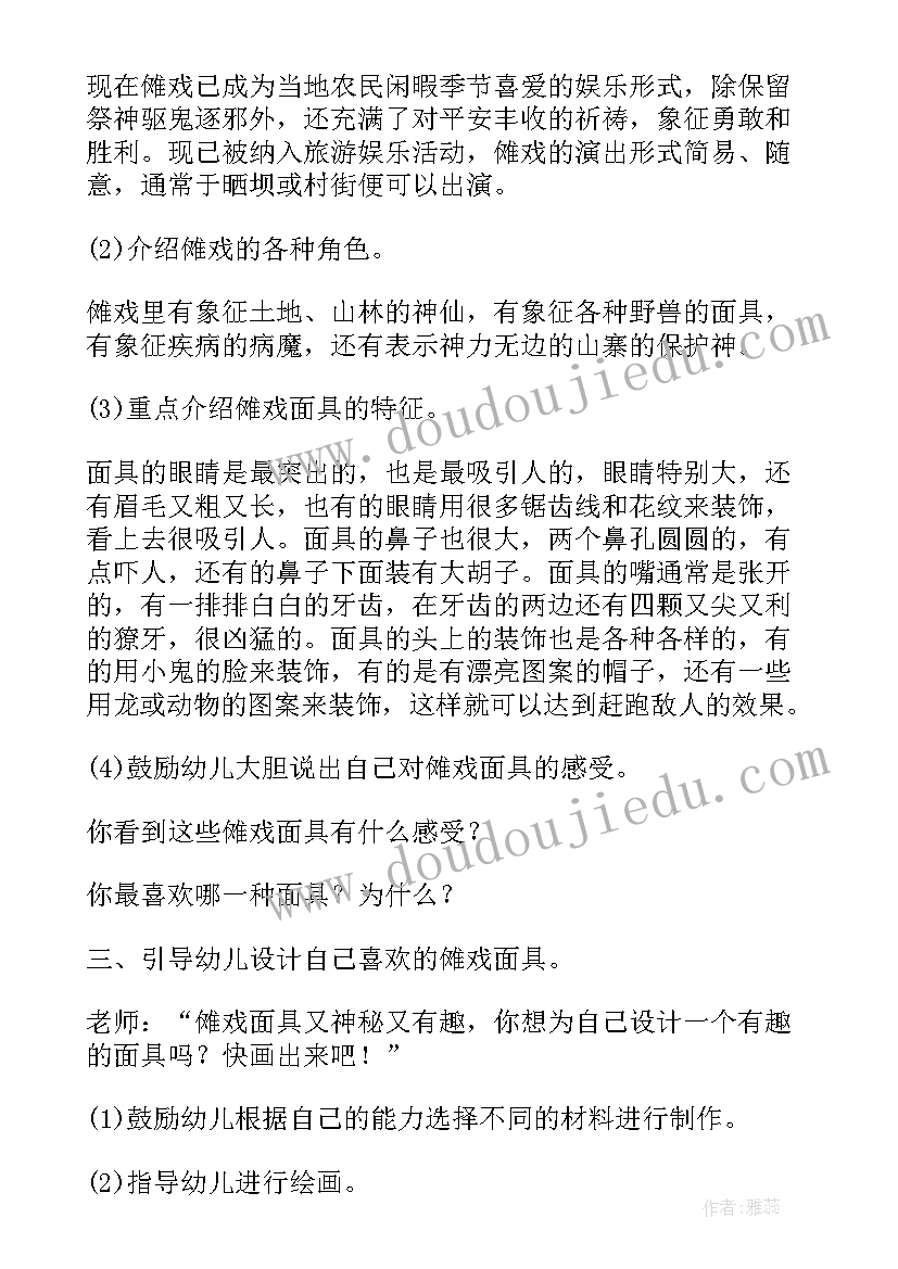 2023年面具艺术教案(优质8篇)