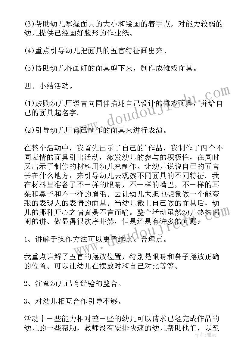 2023年面具艺术教案(优质8篇)