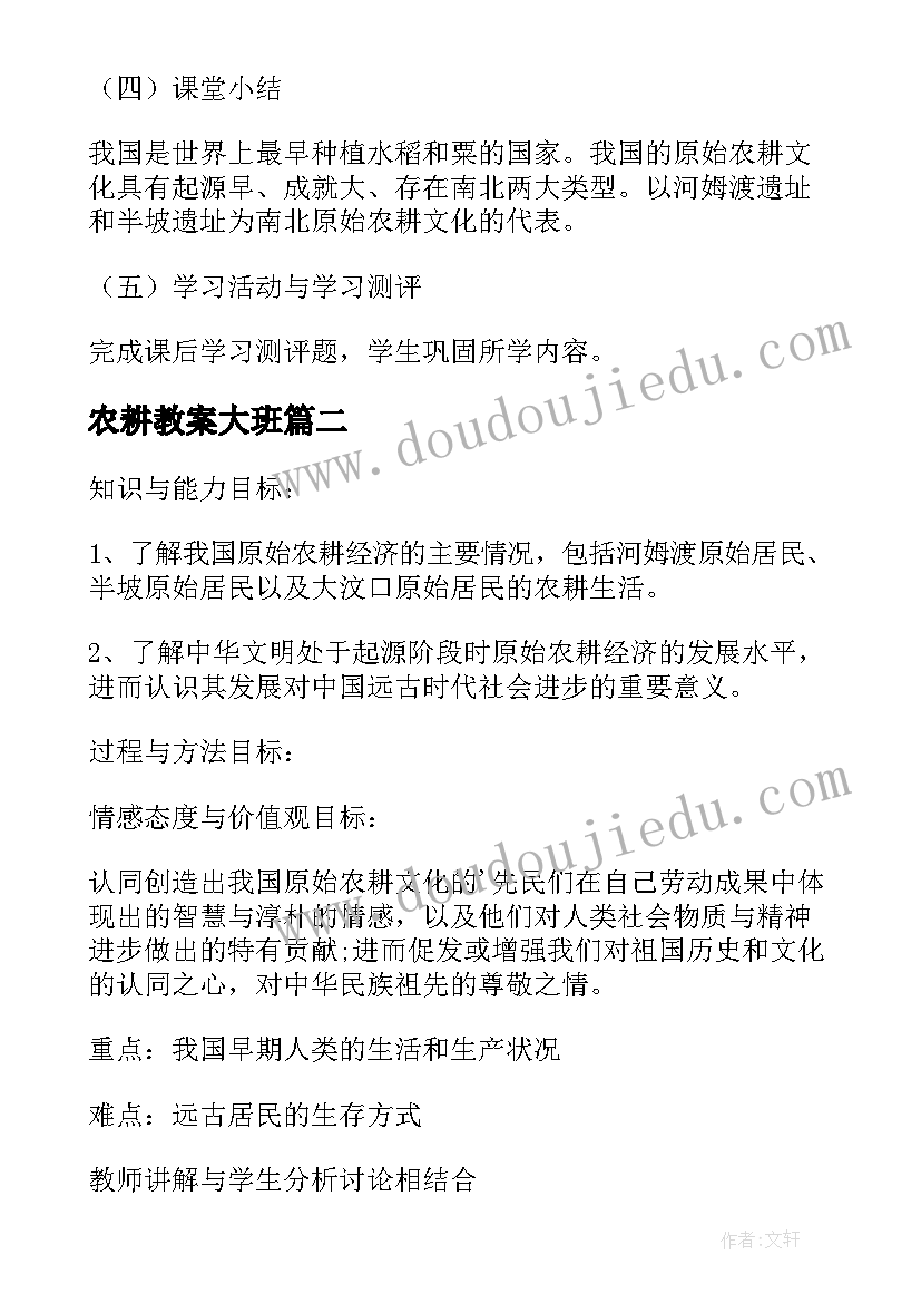 2023年农耕教案大班(优秀8篇)