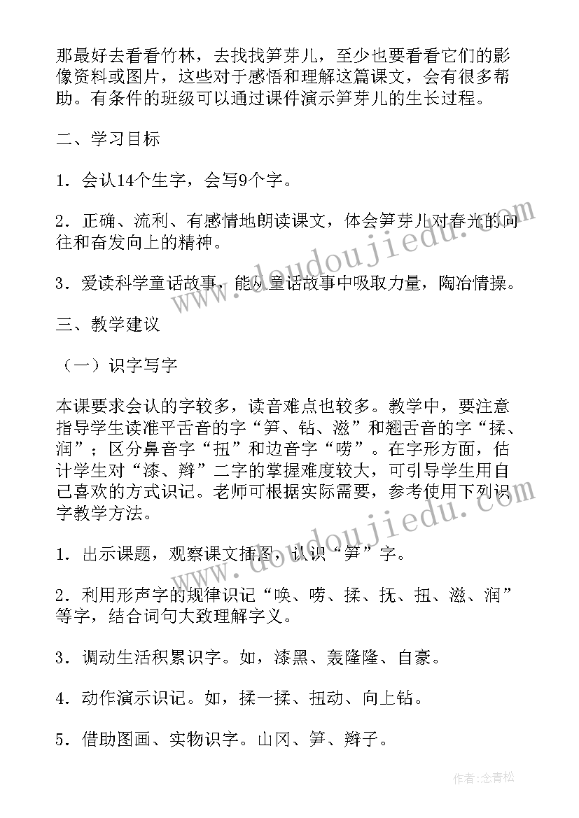 最新二年级语文第课笋芽儿的教学反思(精选8篇)