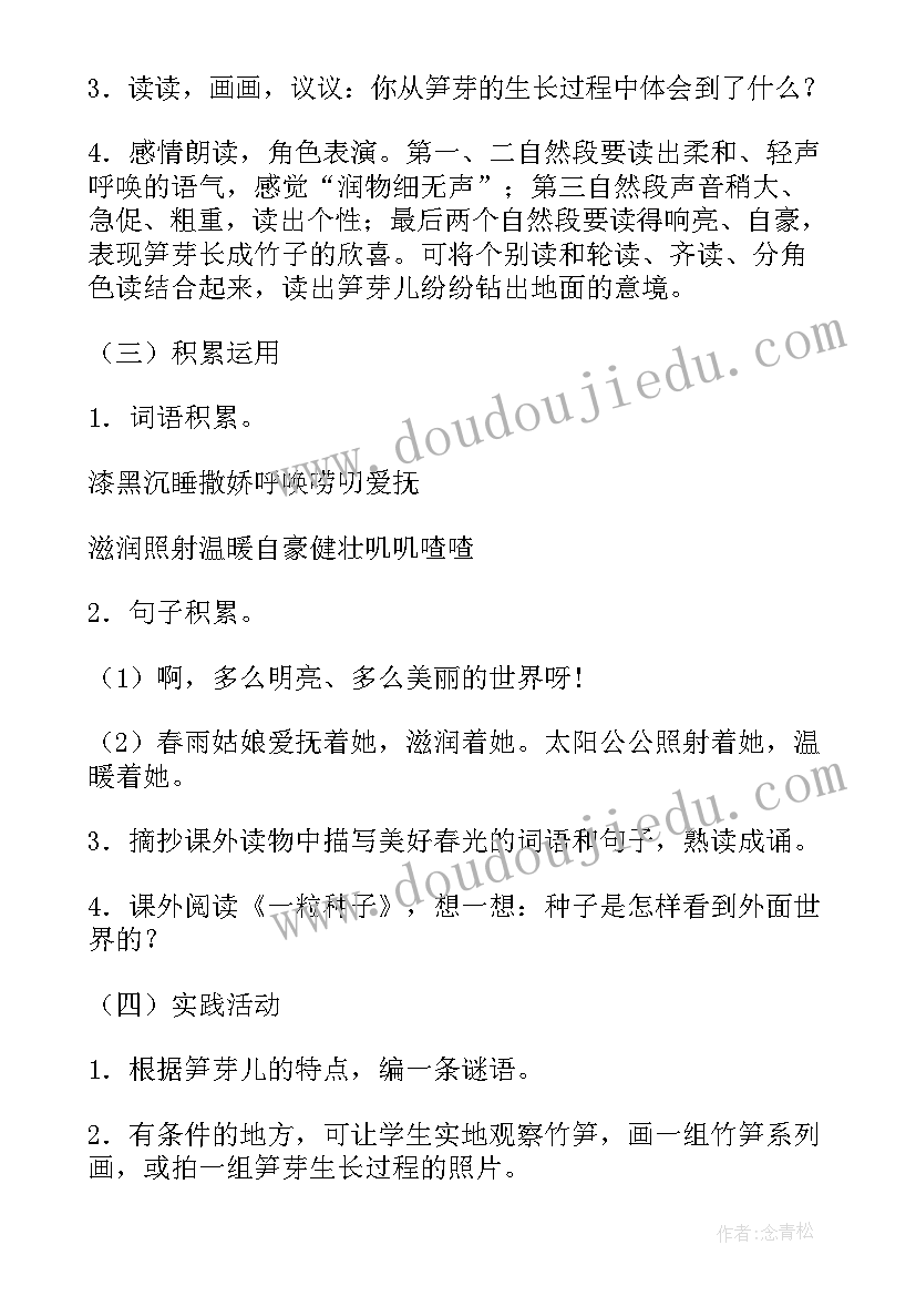 最新二年级语文第课笋芽儿的教学反思(精选8篇)