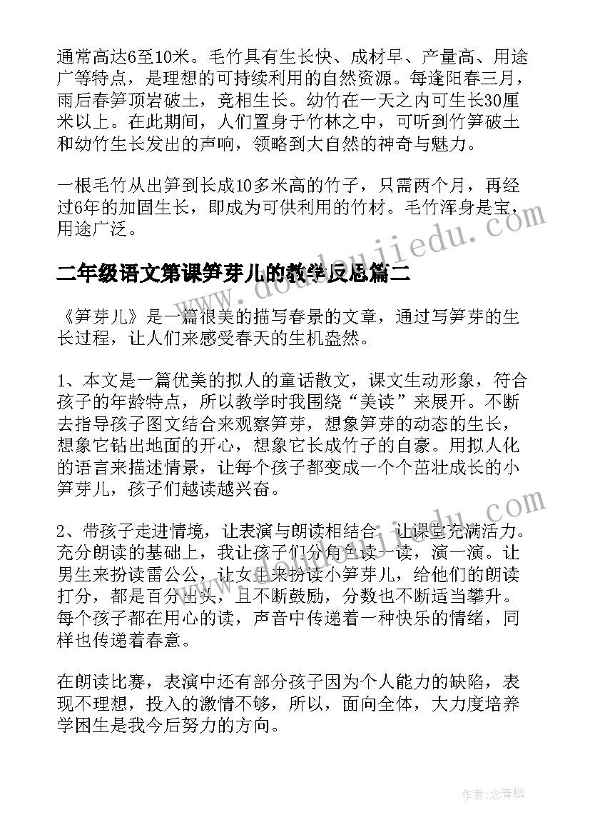 最新二年级语文第课笋芽儿的教学反思(精选8篇)