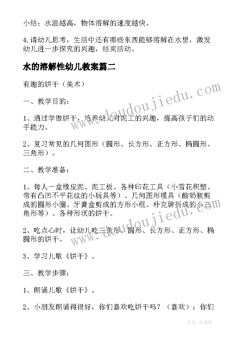 水的溶解性幼儿教案(模板7篇)