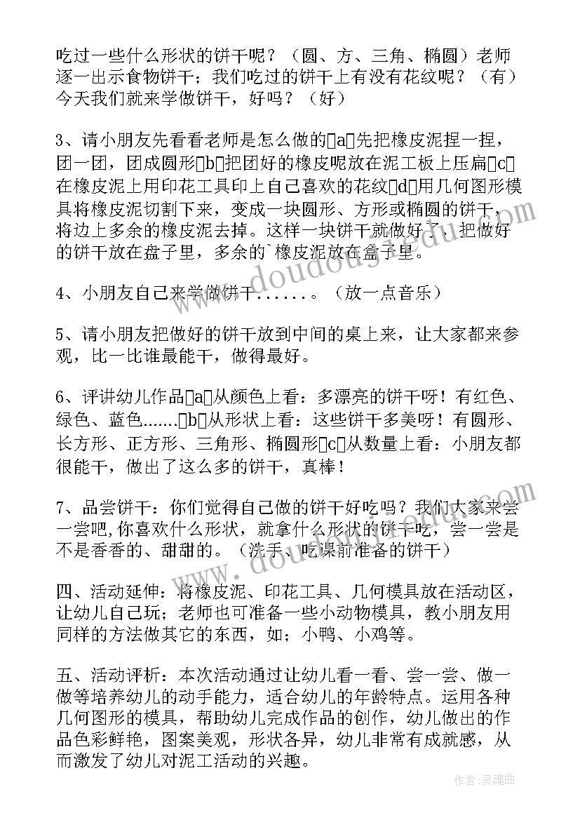 水的溶解性幼儿教案(模板7篇)