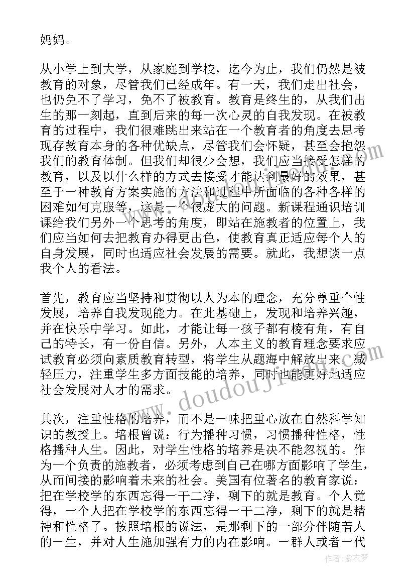 2023年新课改培训心得体会教师(通用8篇)