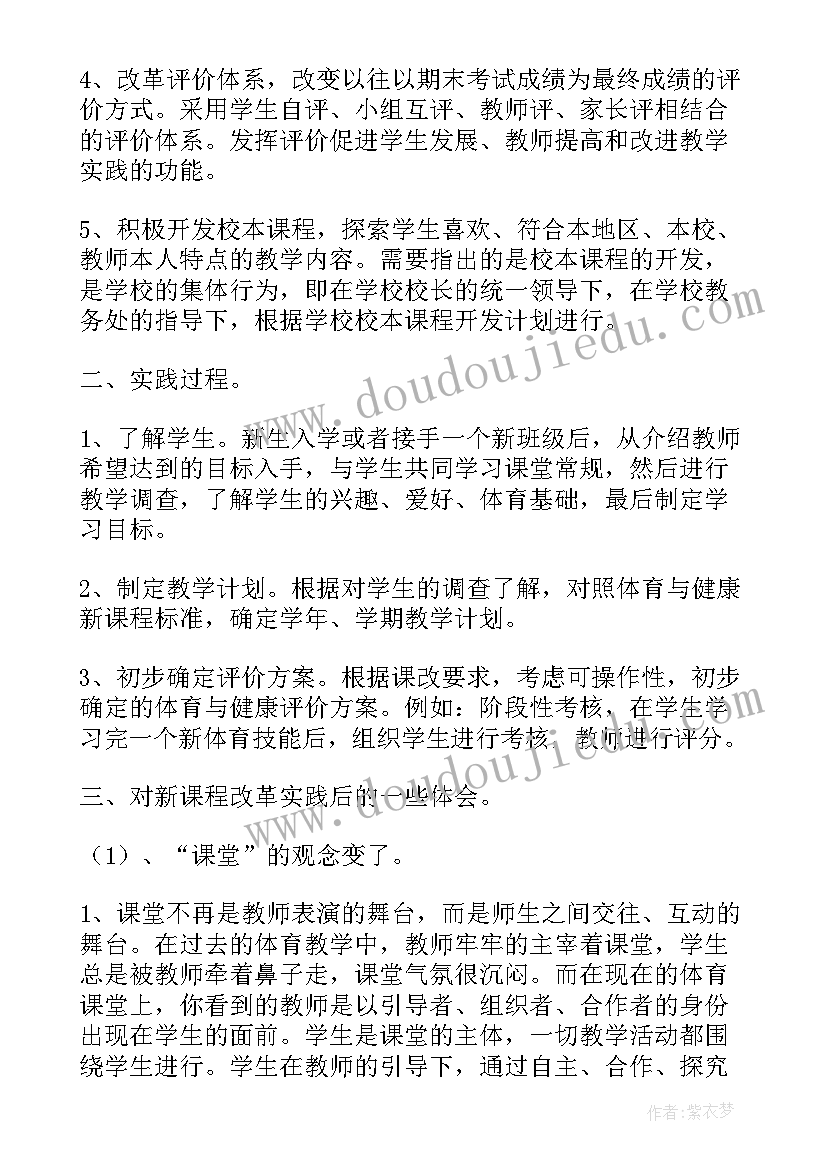 2023年新课改培训心得体会教师(通用8篇)