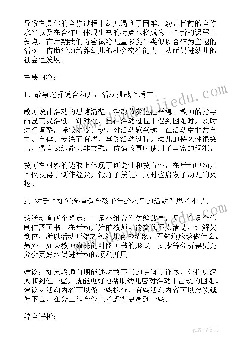 最新小黄鸡听课教案反思(通用12篇)