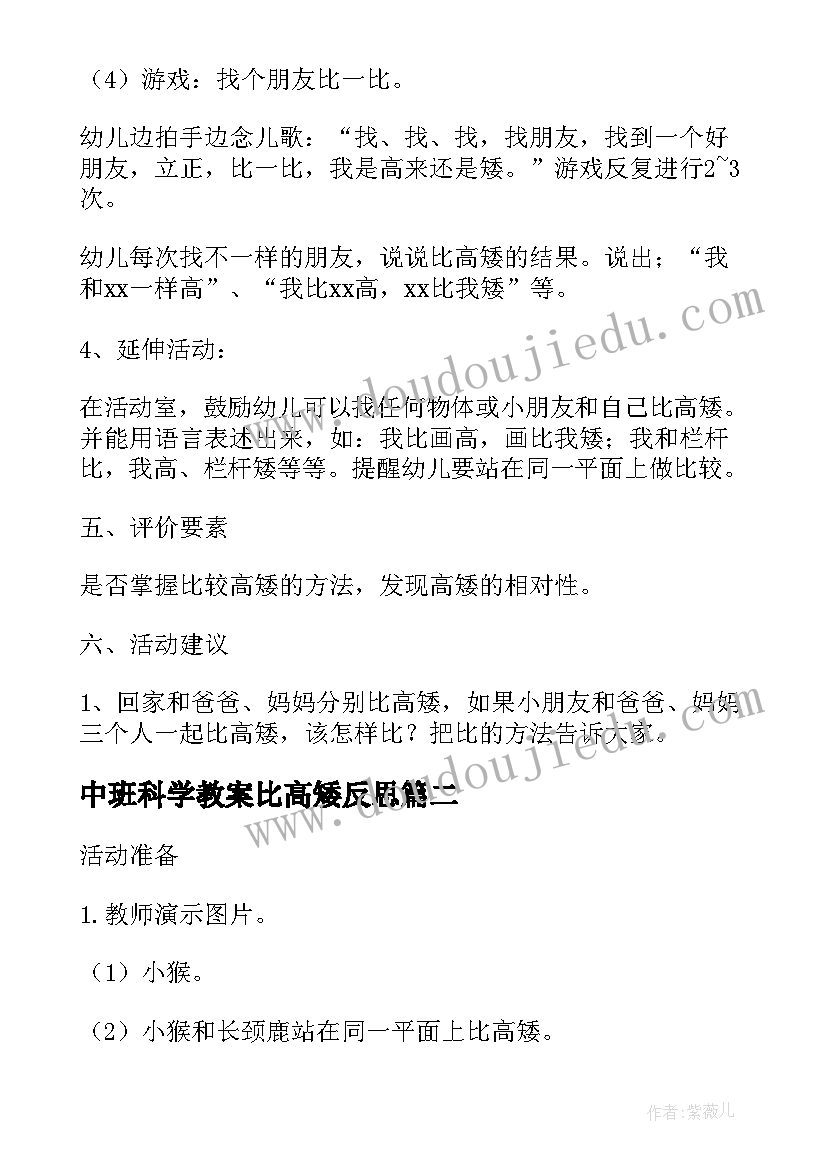 2023年中班科学教案比高矮反思 中班科学教案比高矮(优秀8篇)