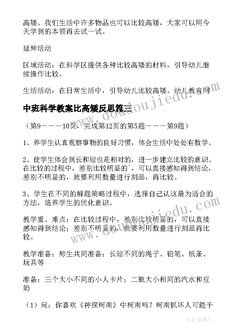 2023年中班科学教案比高矮反思 中班科学教案比高矮(优秀8篇)