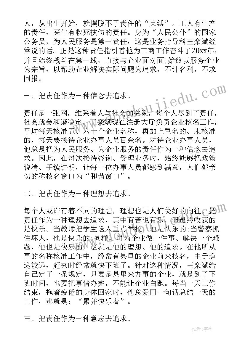 最新讲身边的感人故事演讲稿三分钟(实用8篇)