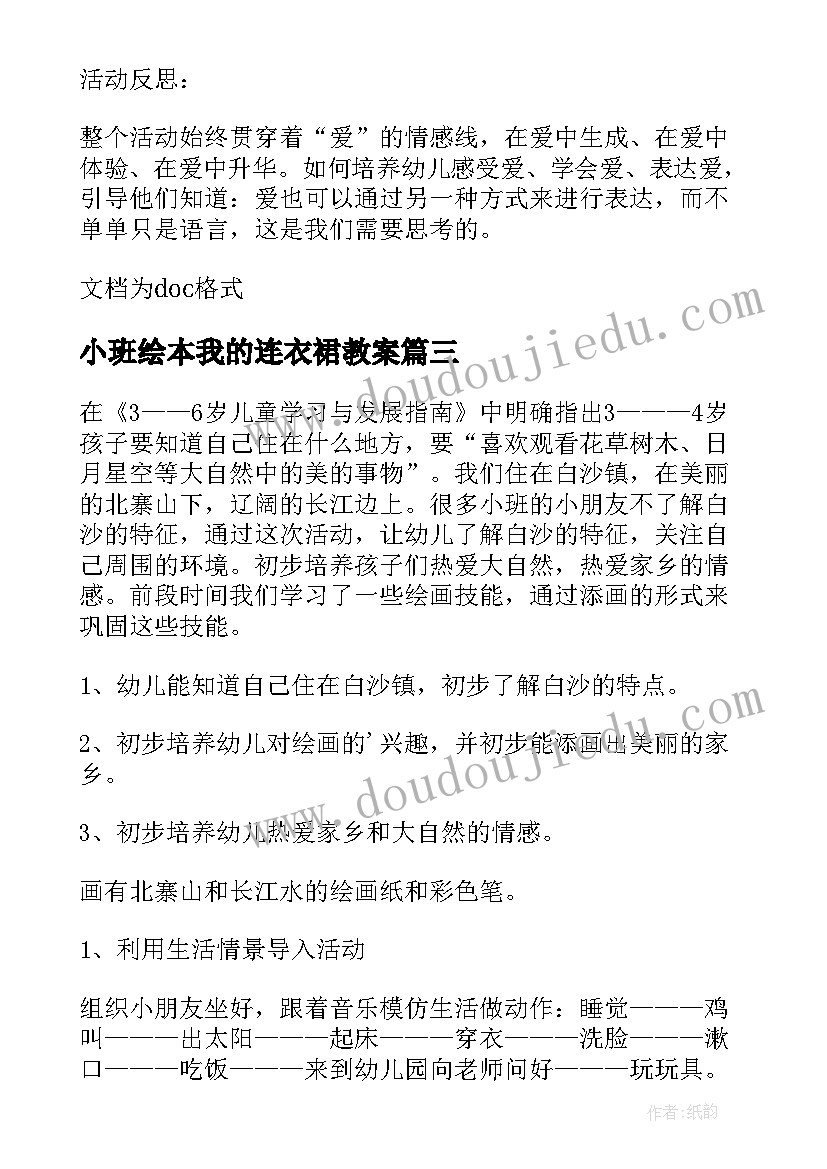 2023年小班绘本我的连衣裙教案(精选14篇)