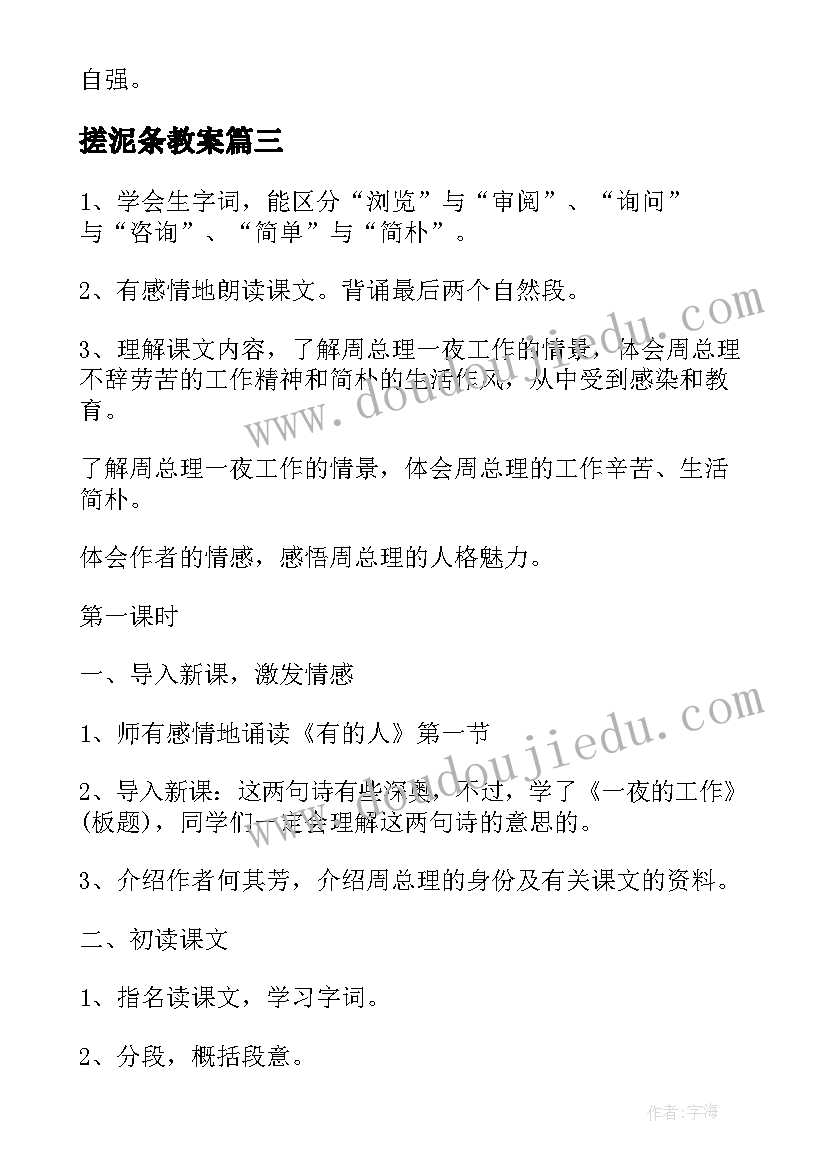 2023年搓泥条教案 动物找工作教案(优质18篇)