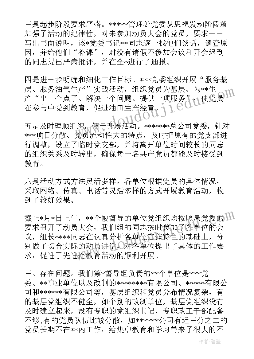 教学督导工作总结(实用8篇)