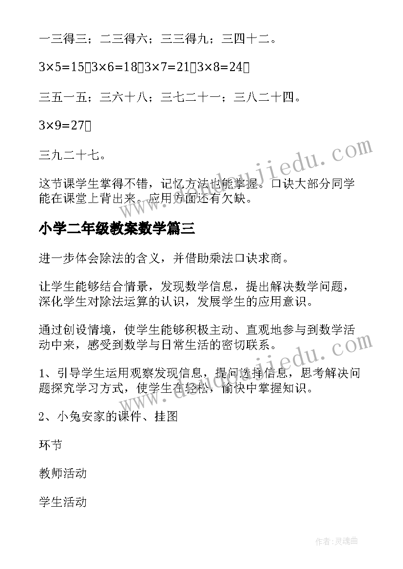 2023年小学二年级教案数学(实用17篇)