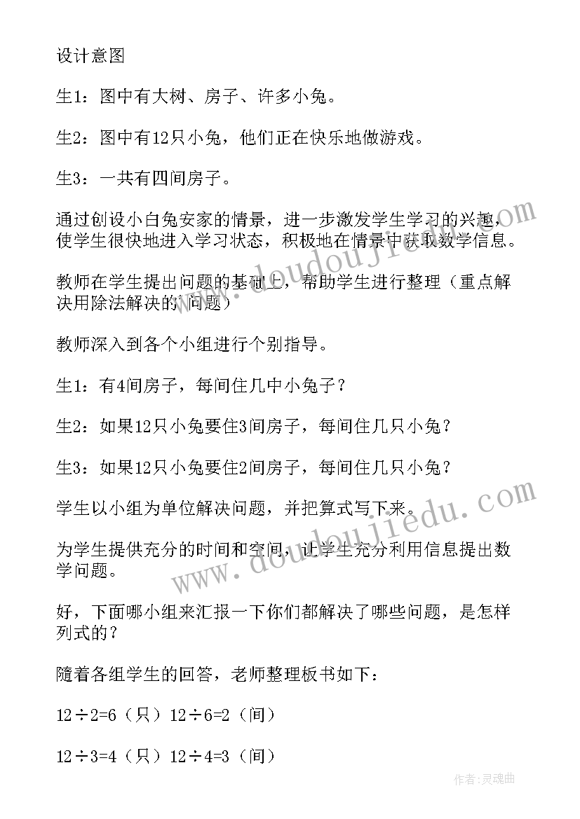 2023年小学二年级教案数学(实用17篇)