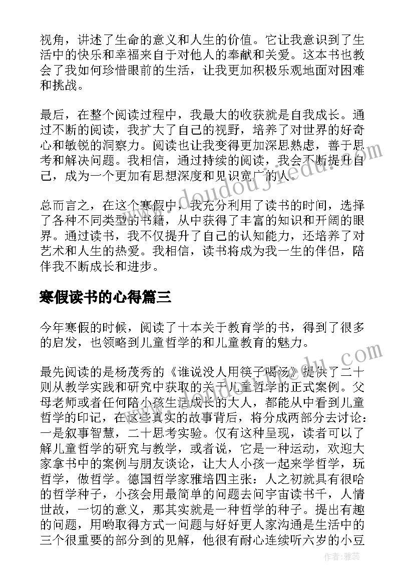 最新寒假读书的心得(实用19篇)