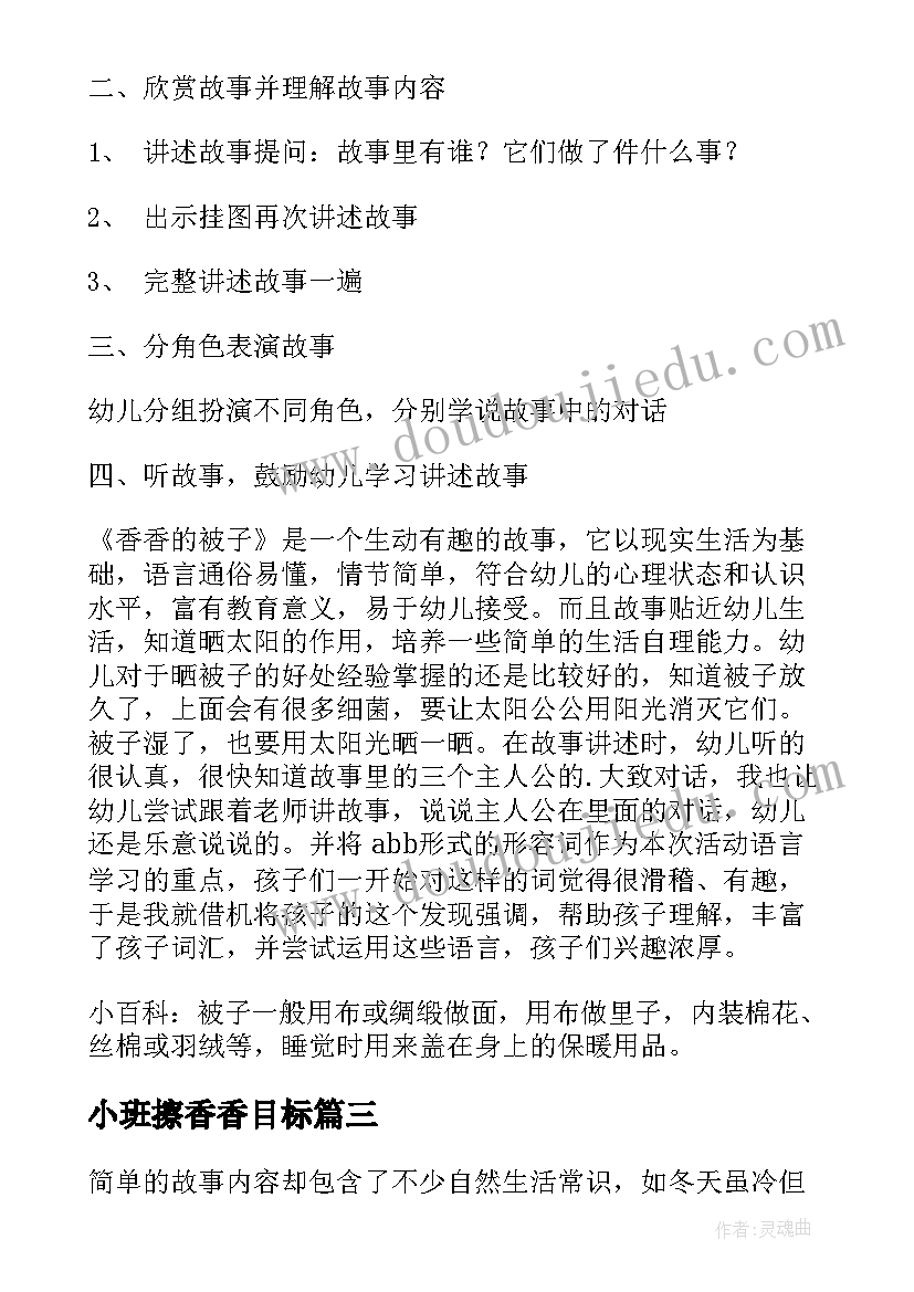 2023年小班擦香香目标 蔬菜香香幼儿园小班教案(实用19篇)