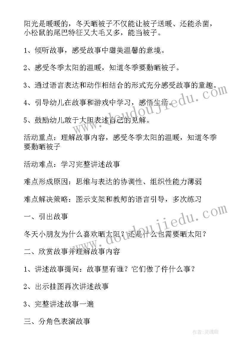 2023年小班擦香香目标 蔬菜香香幼儿园小班教案(实用19篇)