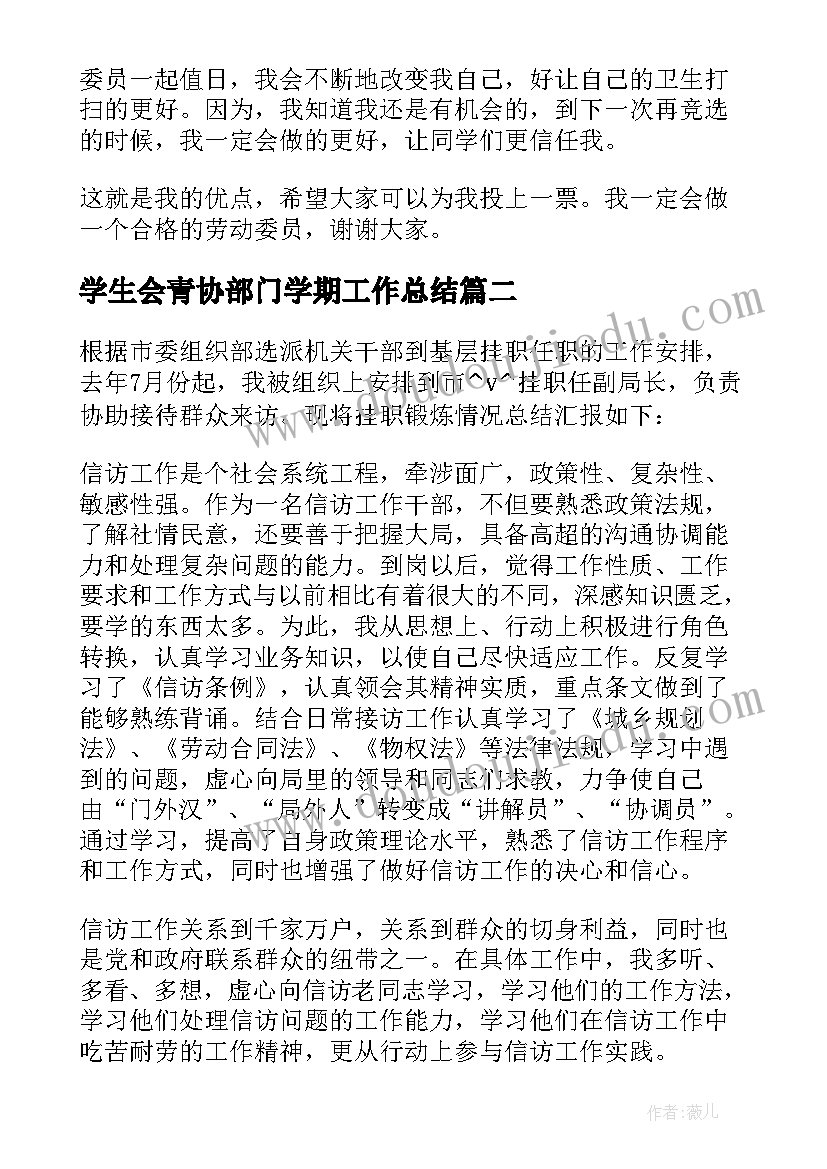 2023年学生会青协部门学期工作总结(精选8篇)