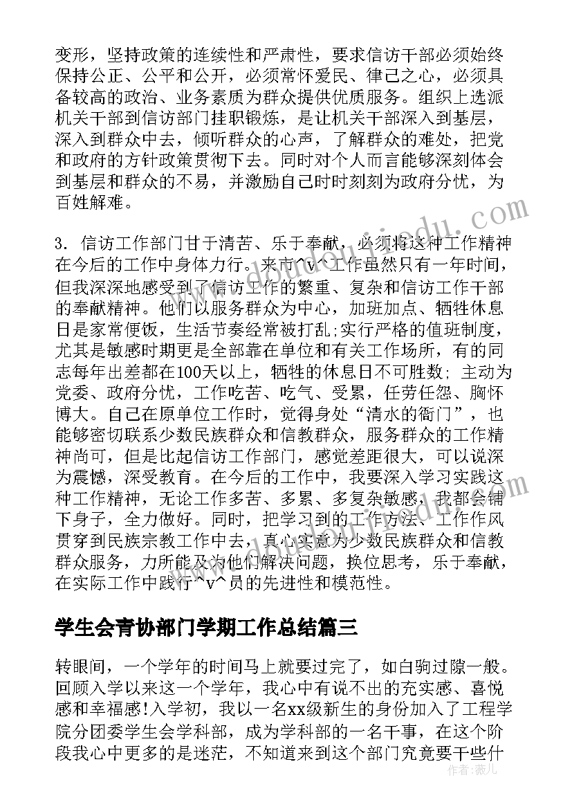 2023年学生会青协部门学期工作总结(精选8篇)