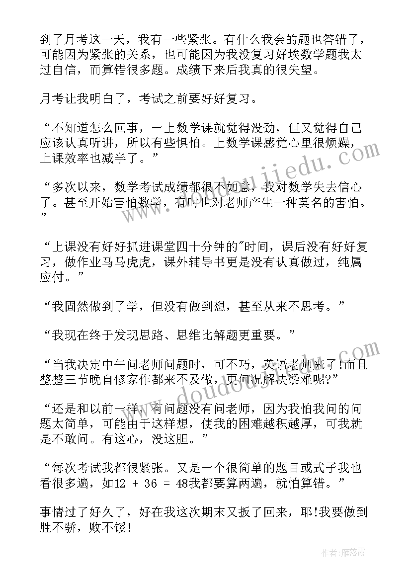 2023年初三第一次月考总结(优质20篇)