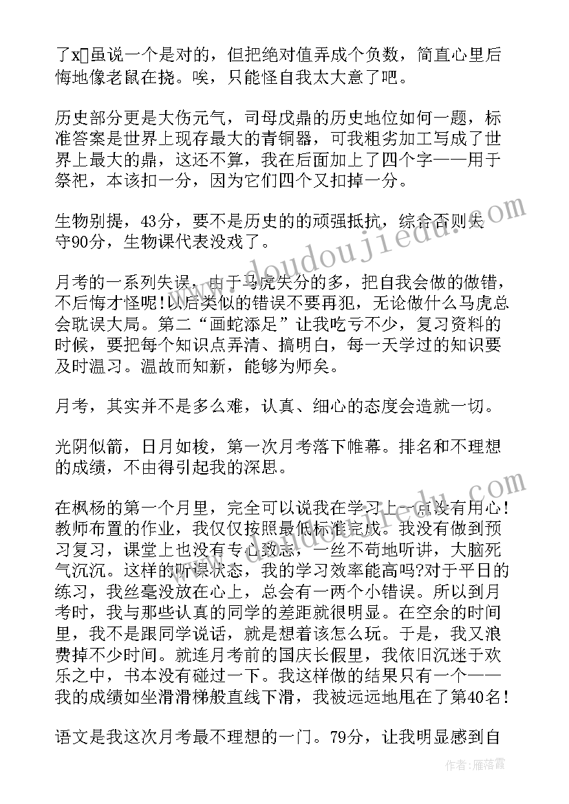 2023年初三第一次月考总结(优质20篇)