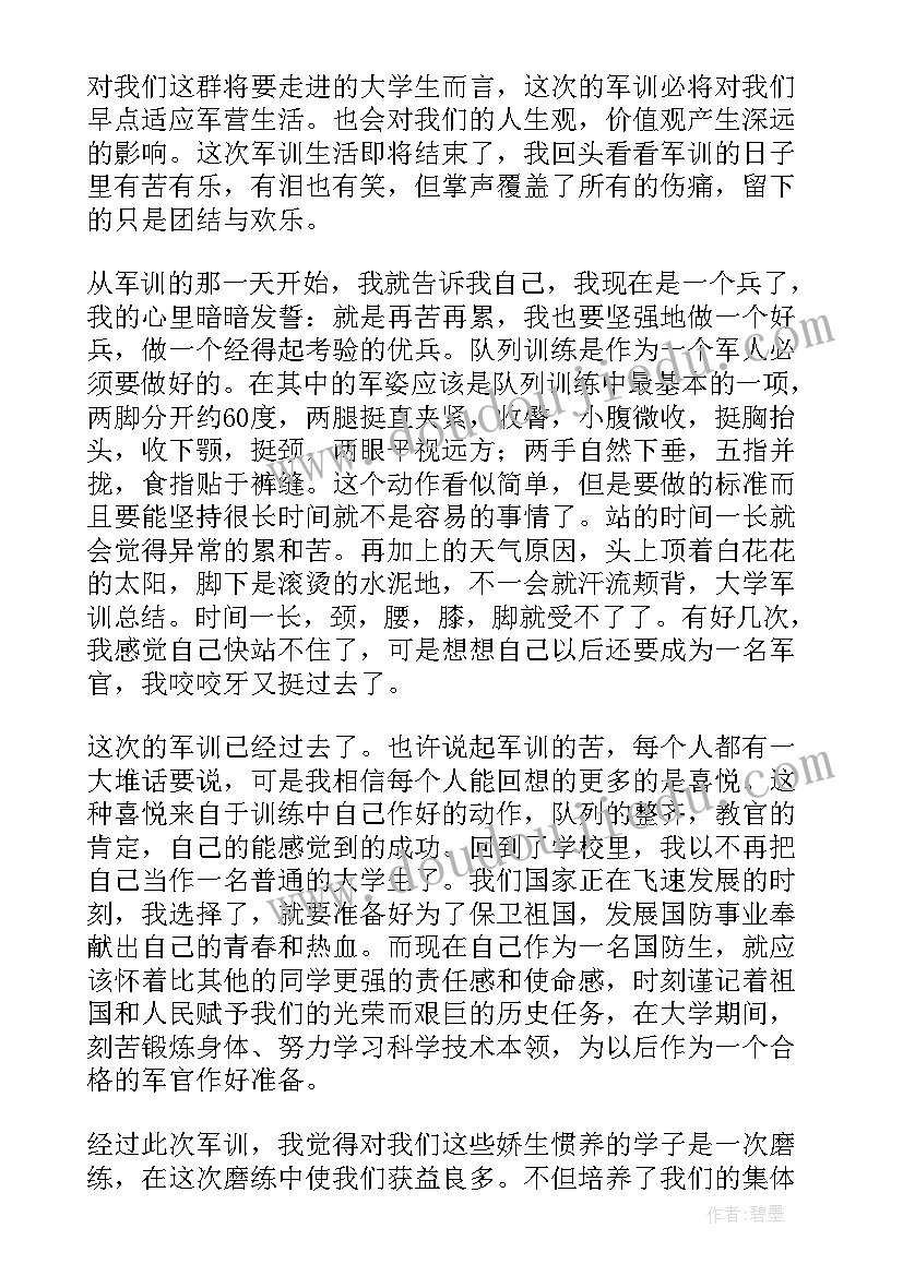 2023年大学辅导员军训总结(汇总20篇)