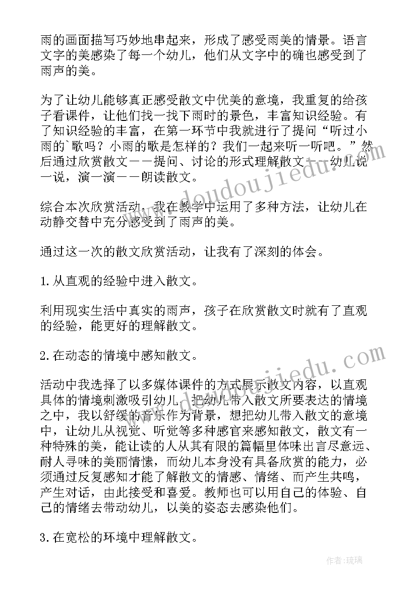 2023年听雨幼儿园教案设计意图(实用8篇)