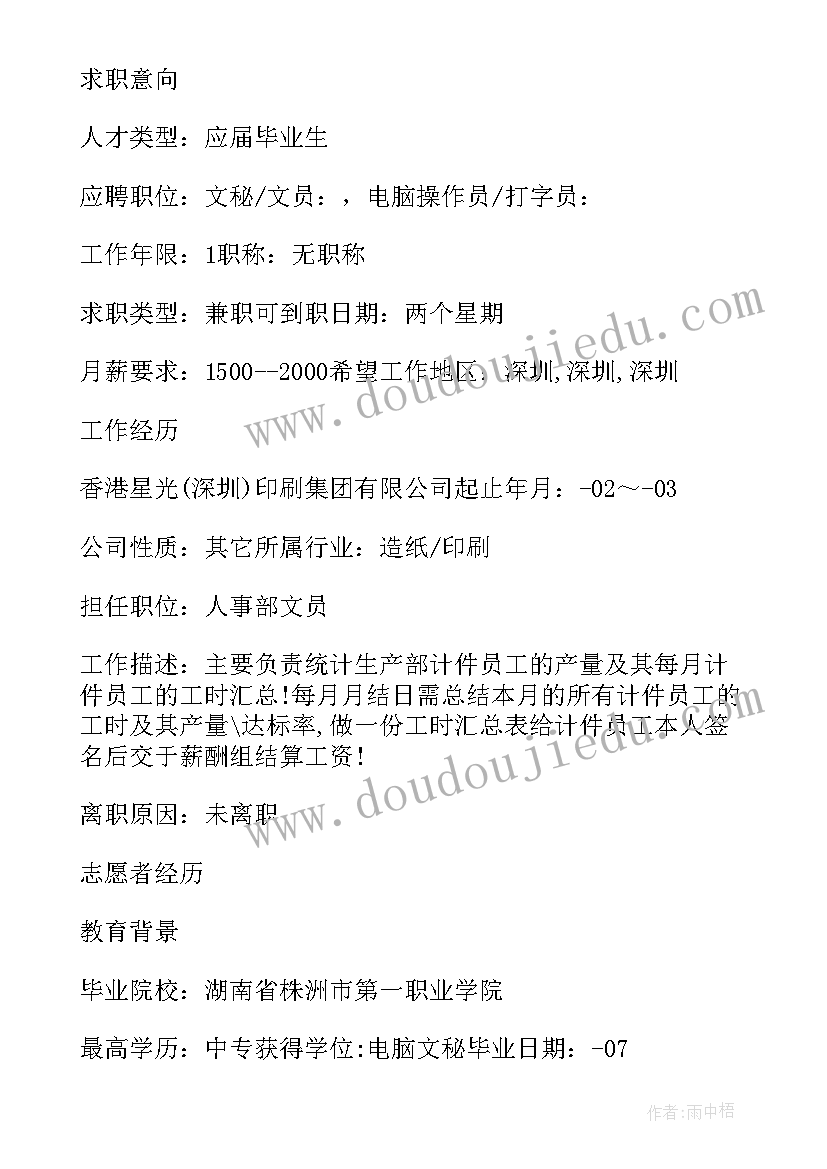 文秘岗位求职简历 文秘专业求职个人简历版(实用8篇)