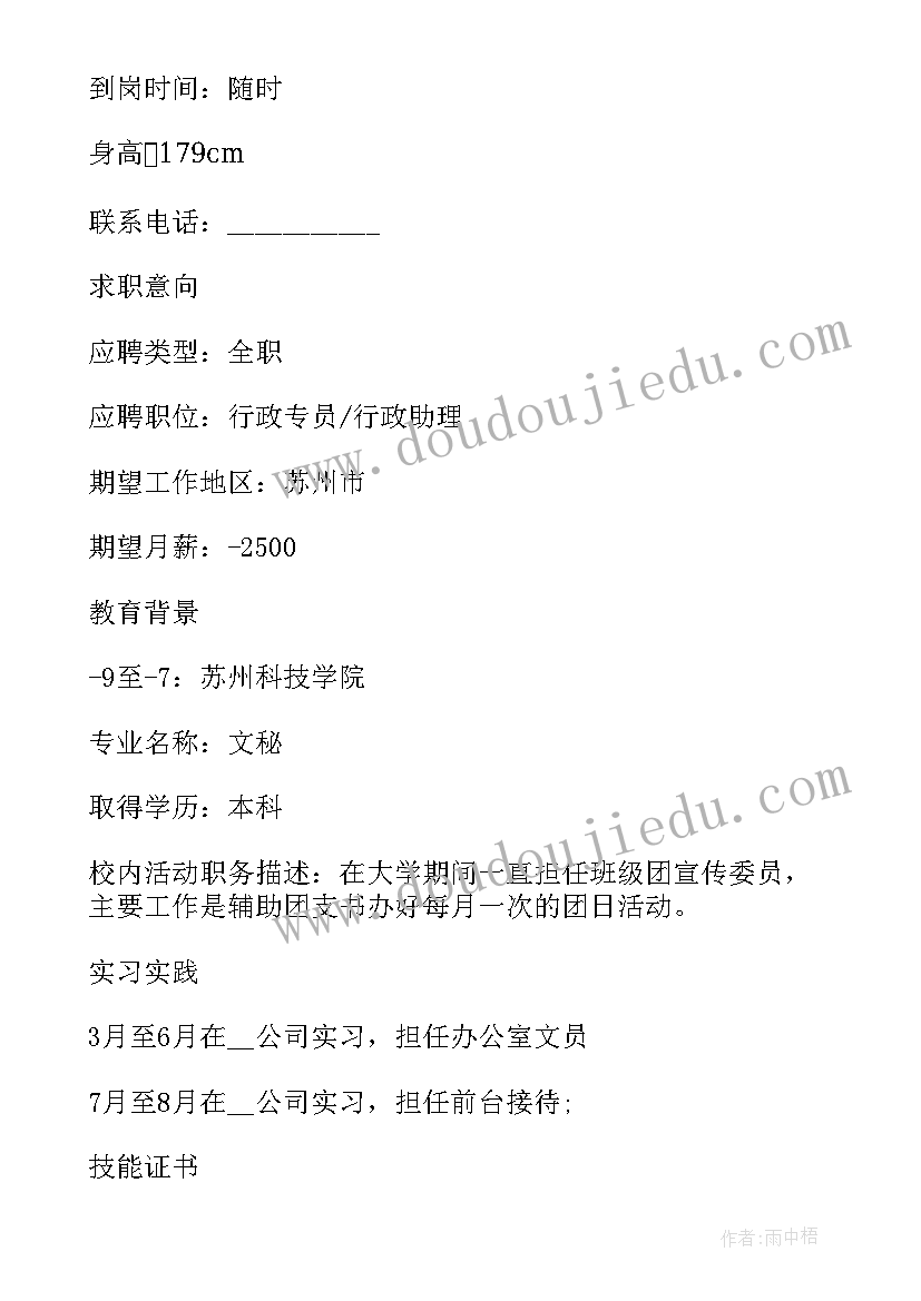 文秘岗位求职简历 文秘专业求职个人简历版(实用8篇)