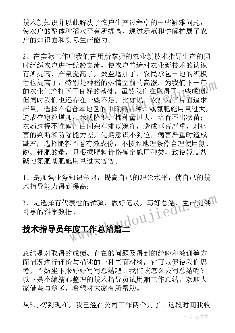 技术指导员年度工作总结(实用8篇)