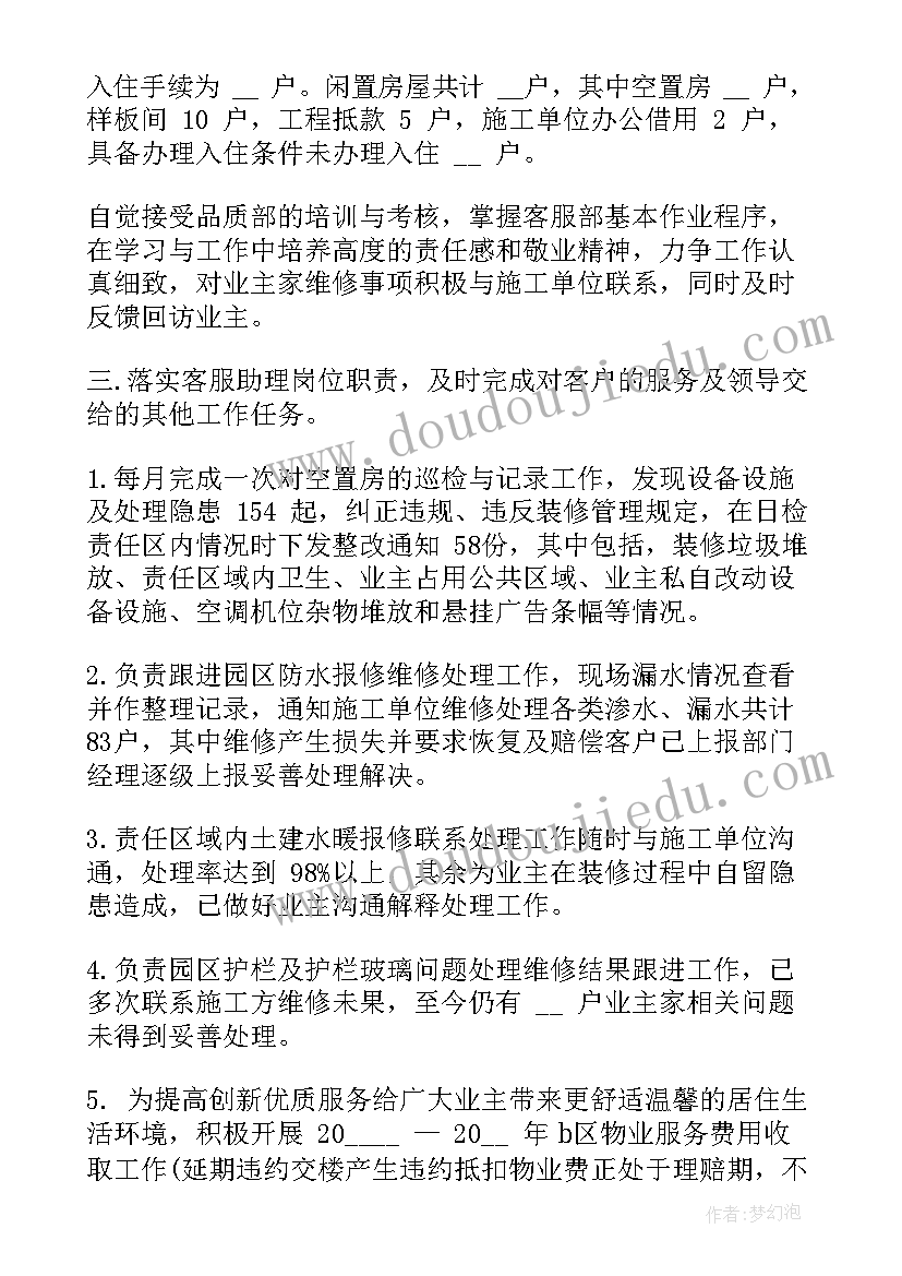 最新物业公司工程主管述职报告总结 物业公司客服主管述职报告(优质14篇)