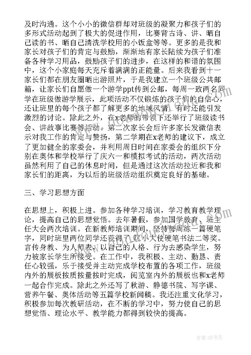 最新新教师试用期个人工作总结(模板11篇)