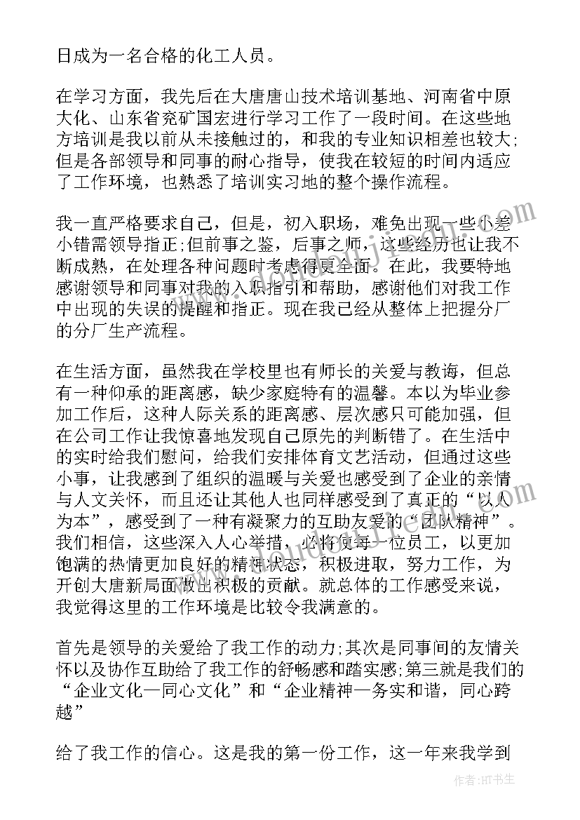 最新新教师试用期个人工作总结(模板11篇)