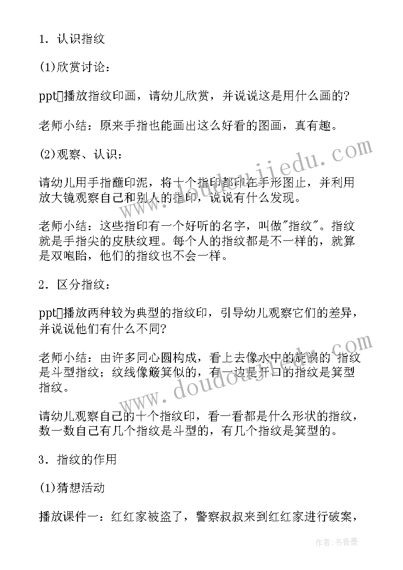 2023年幼儿园有趣的指纹教案反思(优秀8篇)