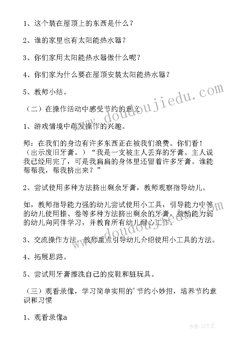 2023年大班节约教案(优质11篇)