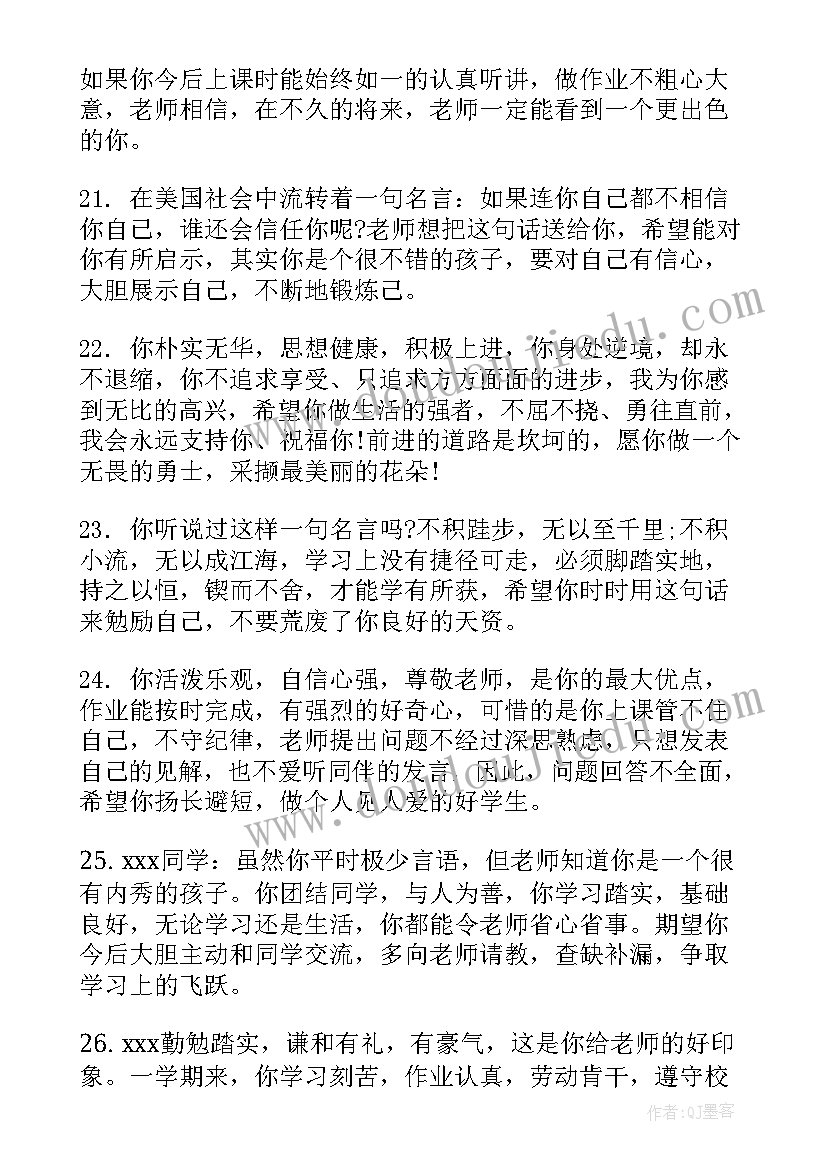 2023年七年级学生存在的问题 七年级学生评语(实用9篇)