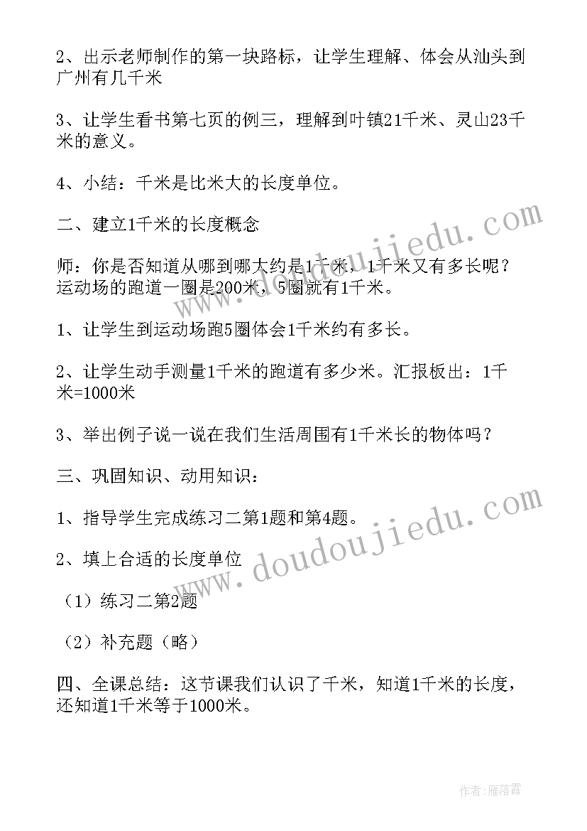 最新培智小学三年级数学教案(精选16篇)