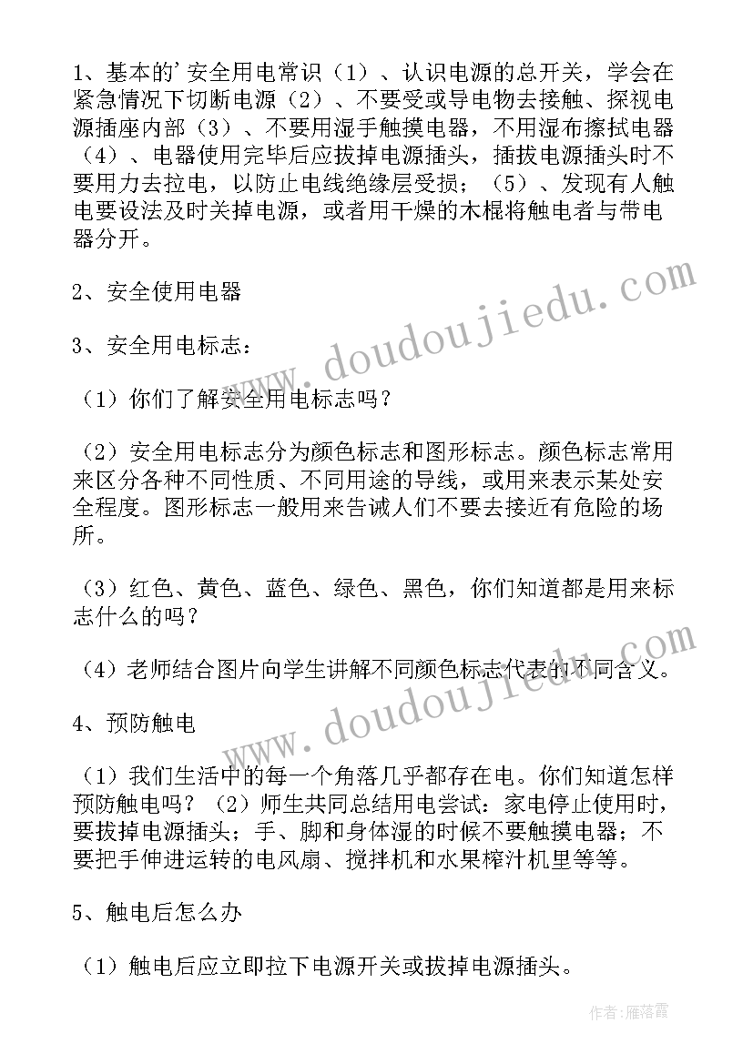 最新培智小学三年级数学教案(精选16篇)