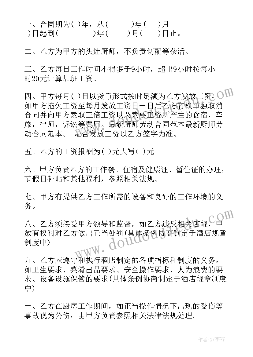 最新安全劳动合同书(模板8篇)