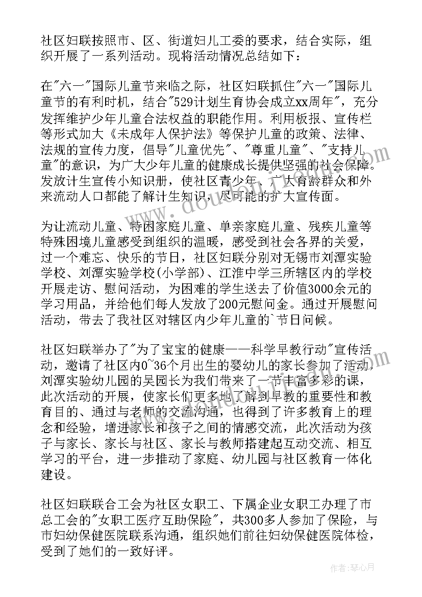 社区儿童活动总结(汇总8篇)